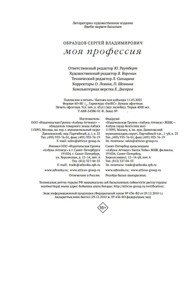 Моя профессия
